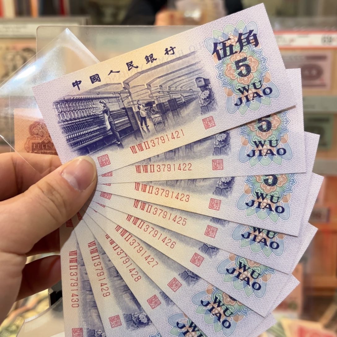 闪购二三四版纸币拍前咨询标十