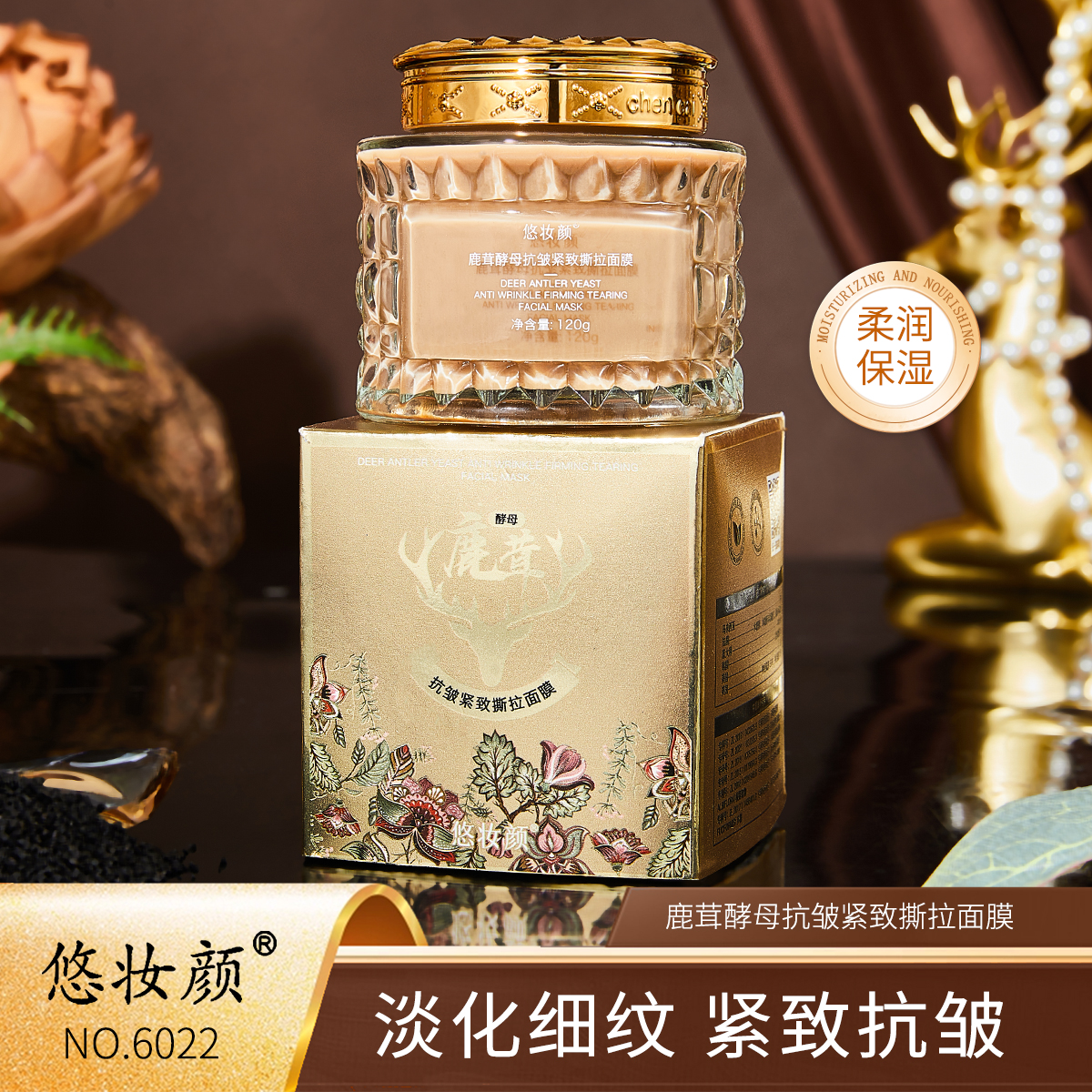 【拍一发二】悠妆颜鹿茸酵母抗皱紧致撕拉面膜