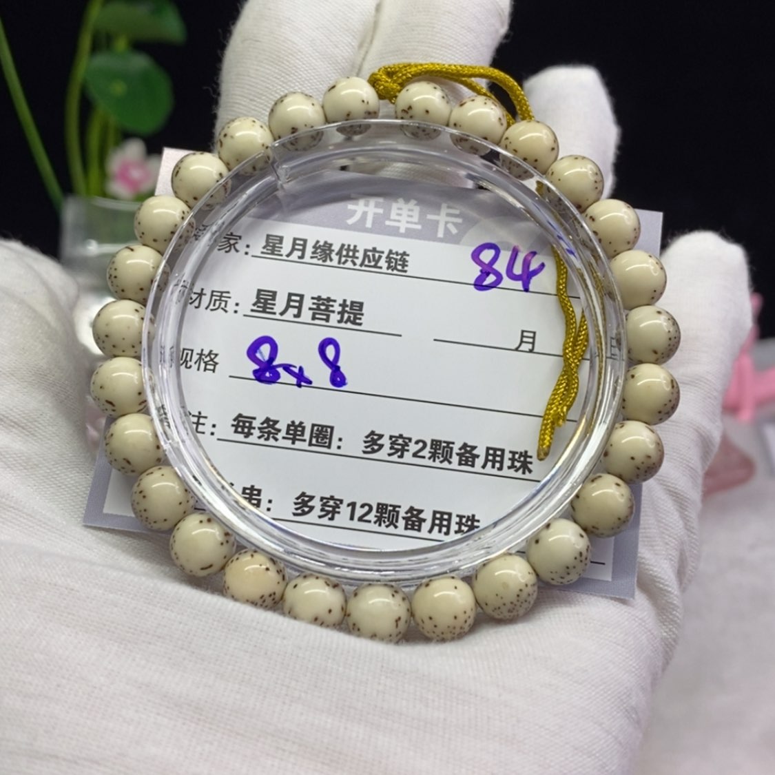 【闪购商品】星月菩提吊坠84……