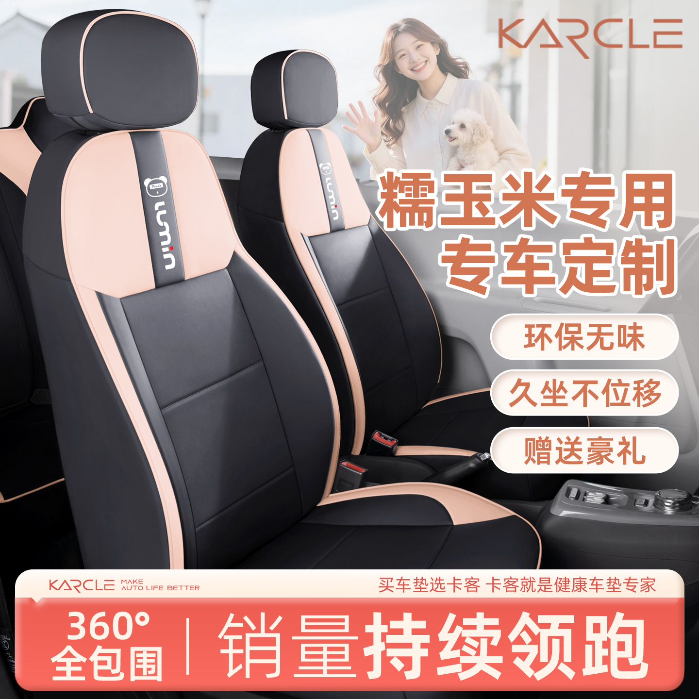 Karcle/卡客糯玉米座椅套Lumin车座套女全包汽车坐垫内饰改装用品