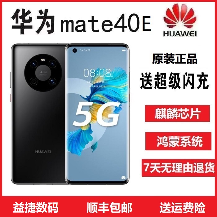 准新品 Huawei/华为 Mate40E鸿蒙麒麟芯片曲面屏全网通5G旗舰手机