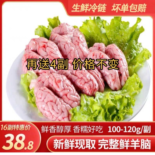 20对新鲜羊脑 冷冻生羊脑鲜脑髓脑花火锅羊肉汤食材鲜嫩美味