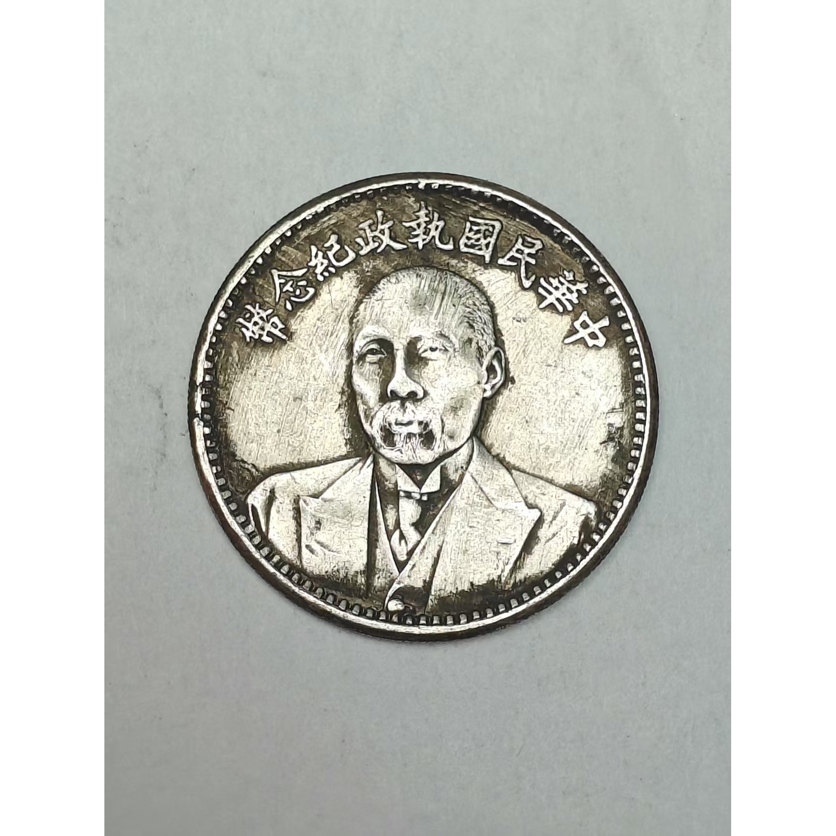 【闪购链接】QB163精选复古执政纪念币摆件