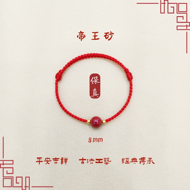 天然辰砂高含量帝王砂本命年平安转运珠红绳手绳脚绳