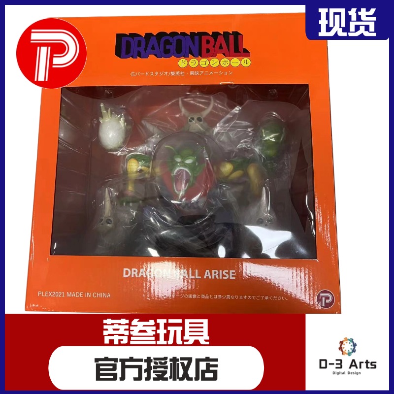日版现货P社XPLUS七龙珠老年比克大魔王笛子王座普通色版吐蛋版