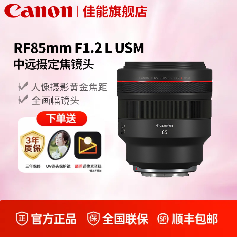 Canon/佳能RF85mm F1.2 L USM全画幅中远摄定焦镜头 微单相机镜头