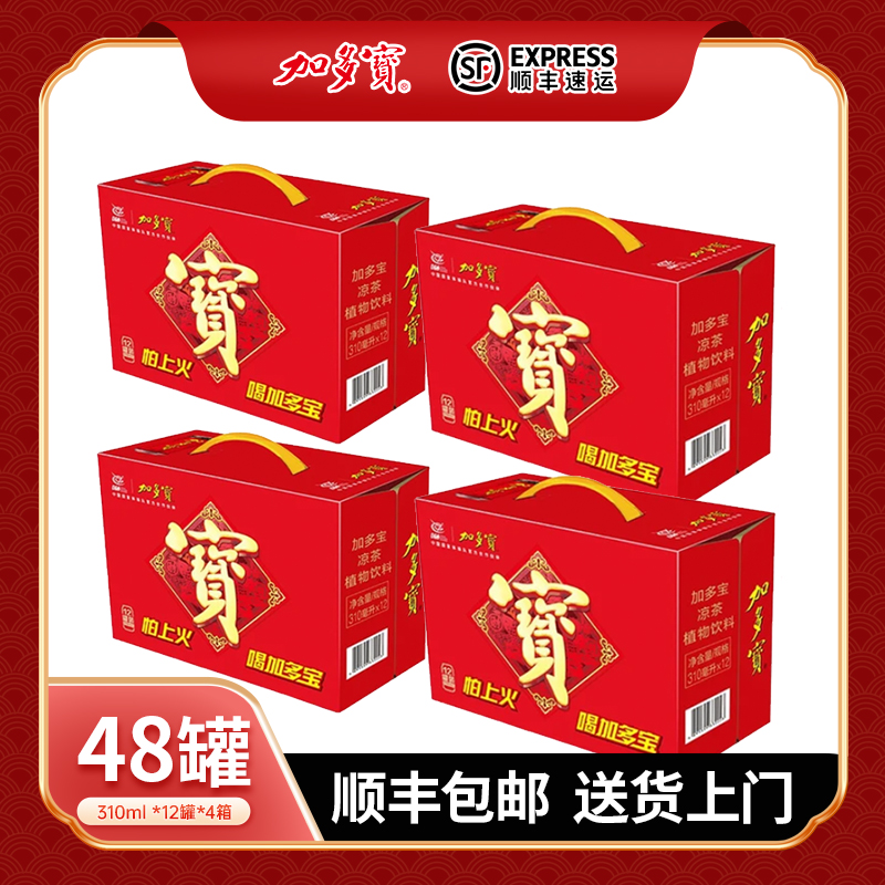 JDB/加多宝【顺丰发货】加多宝凉茶饮料310ml*12罐整箱*4夏季饮品ZM