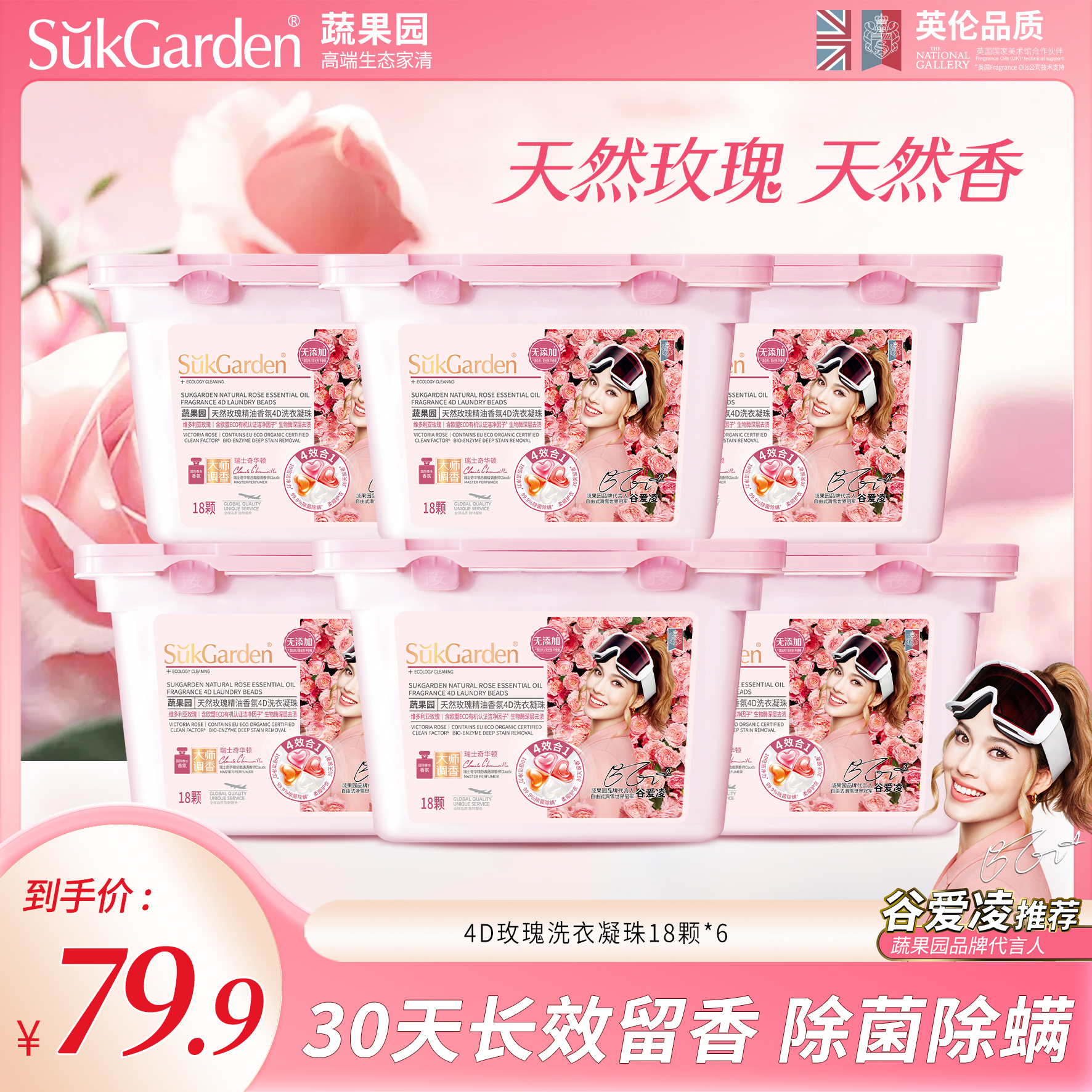 蔬果园天然玫瑰香氛4D洗衣凝珠