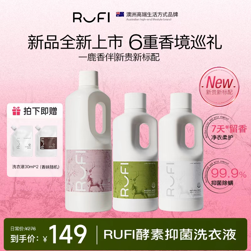 RUFI进口香氛洗衣液天然留香酵素洗衣液DBXH