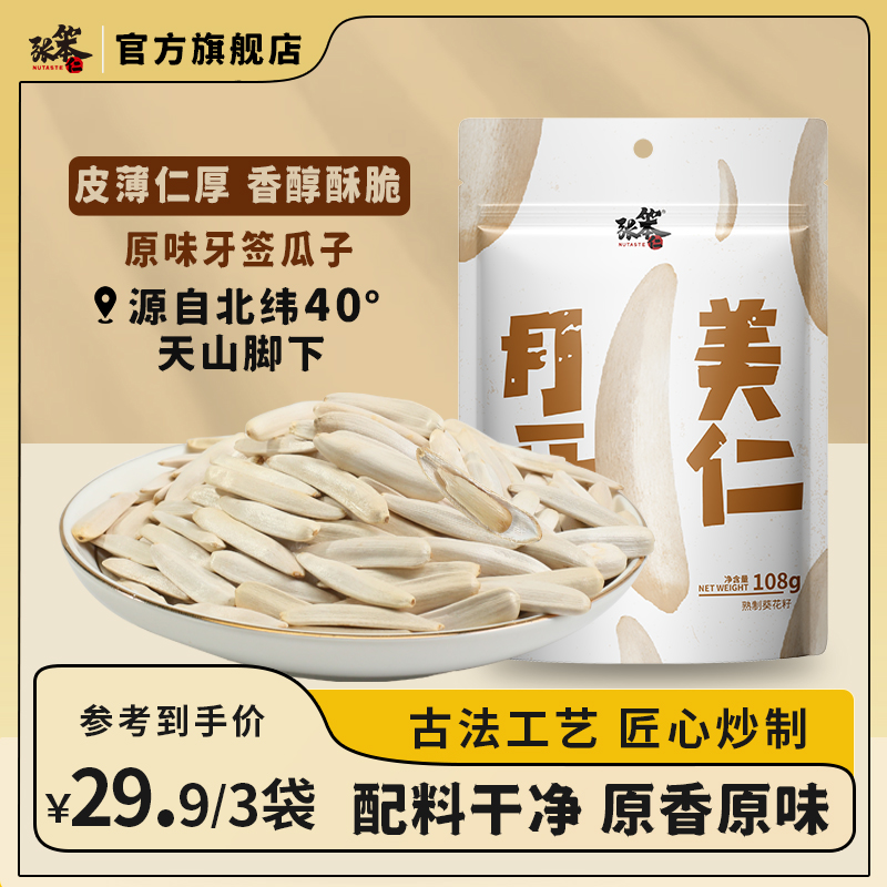 新疆月牙美仁葵花籽新瓜子108g牙签原味月牙瓜子休闲年货原味瓜子