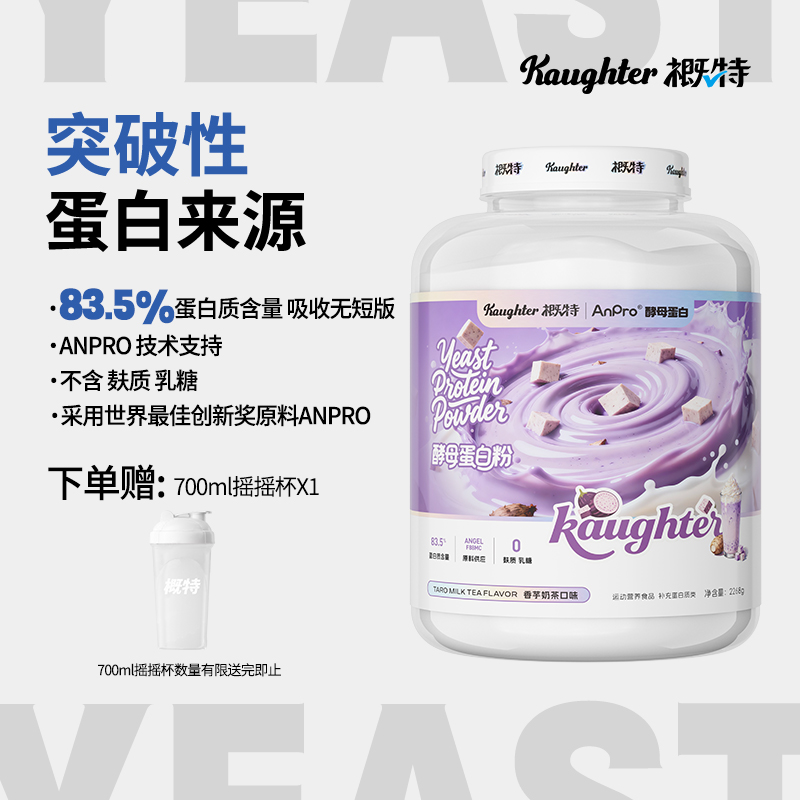 概特酵母蛋白粉蛋白粉固体饮料1磅/2磅小桶便携装