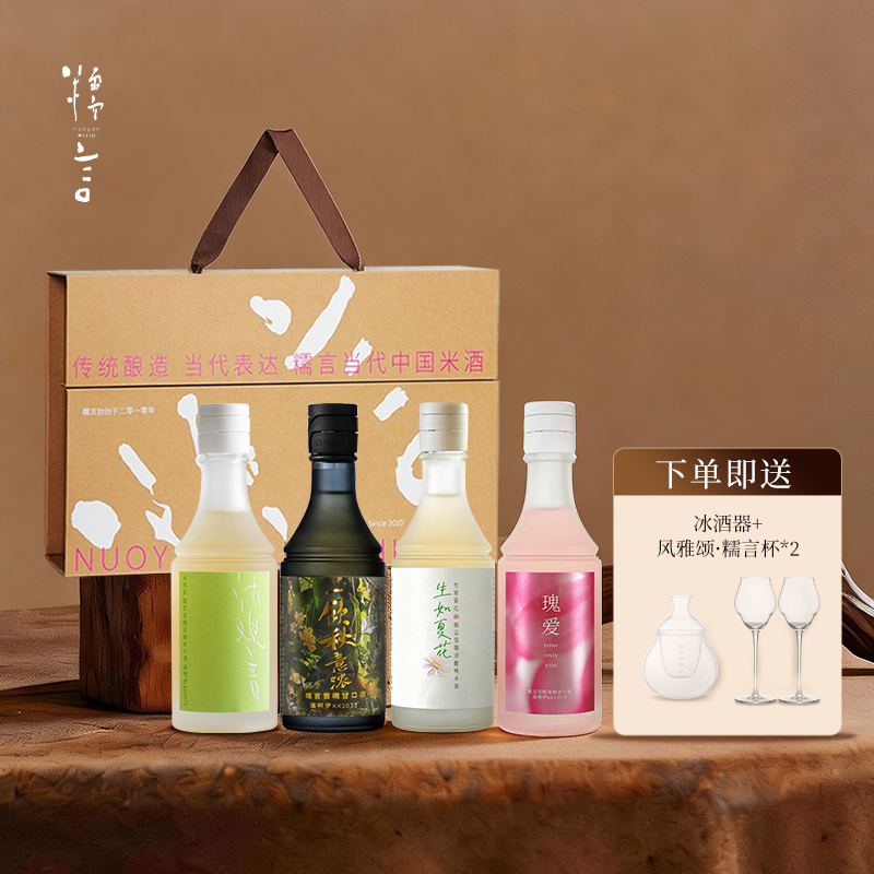 【糯言米其林品鉴套组】沐观音+秋意浓+生如夏花+瑰爱350ml*4支礼盒
