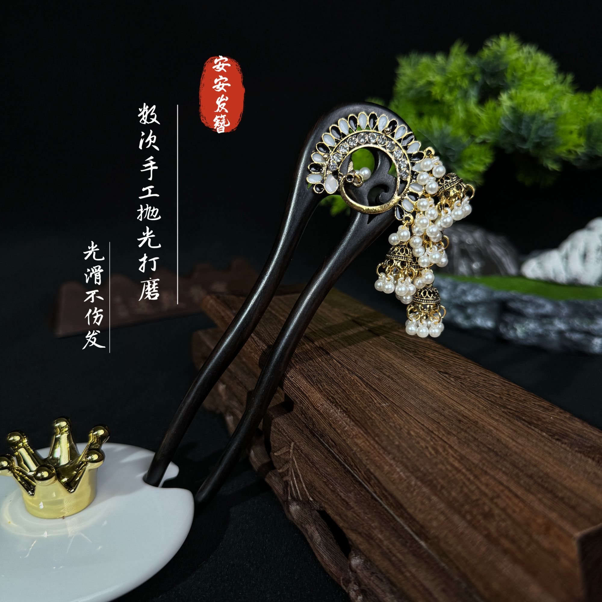 【直播间400-499拍编号下单】檀木古风发簪国风流苏盘发手工头饰