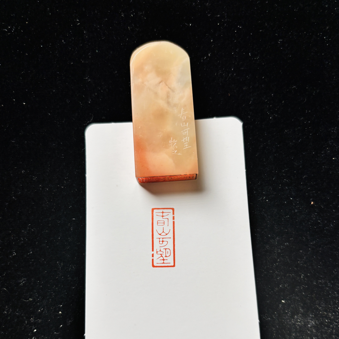0.8cm*2cm印章：春山可望