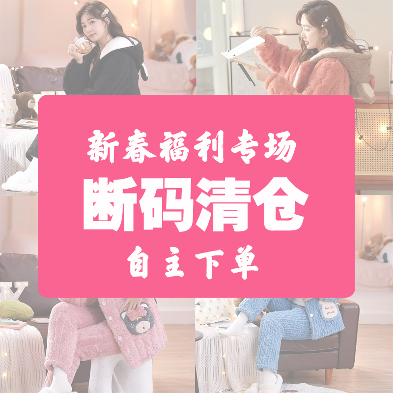 【对应编码】品牌高货高品质家居服