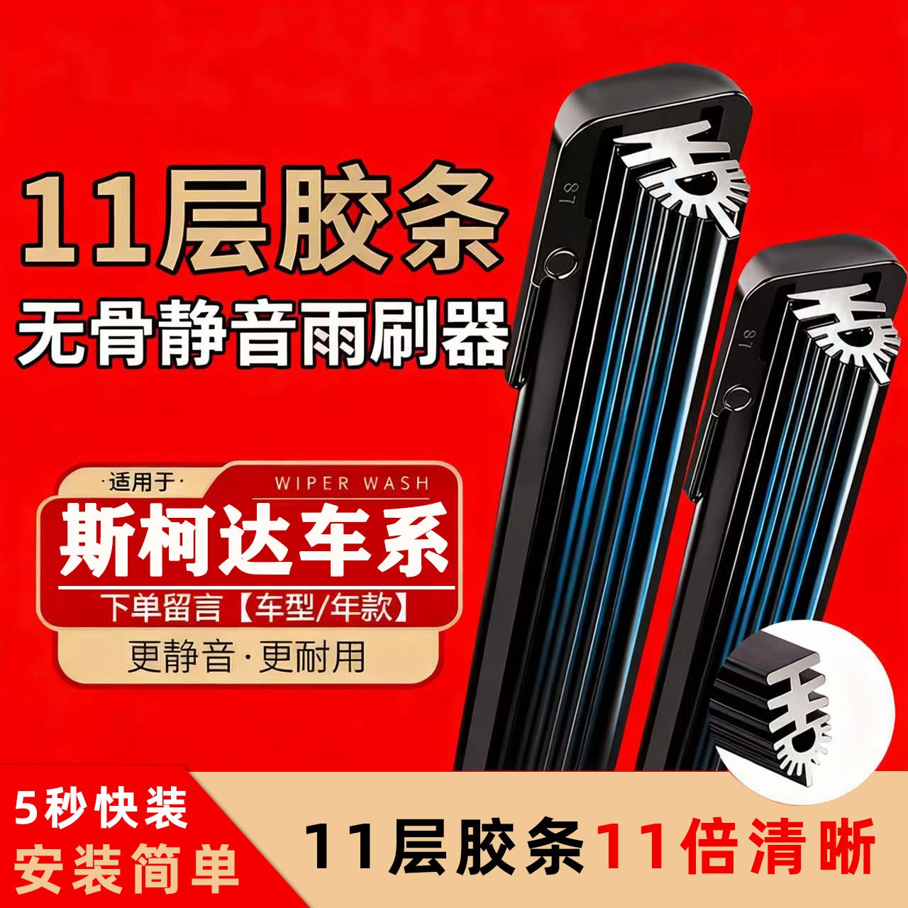 3号斯柯达明锐晶锐昕锐昕动全新速派野帝昊锐雨刷器雨刮器汽车