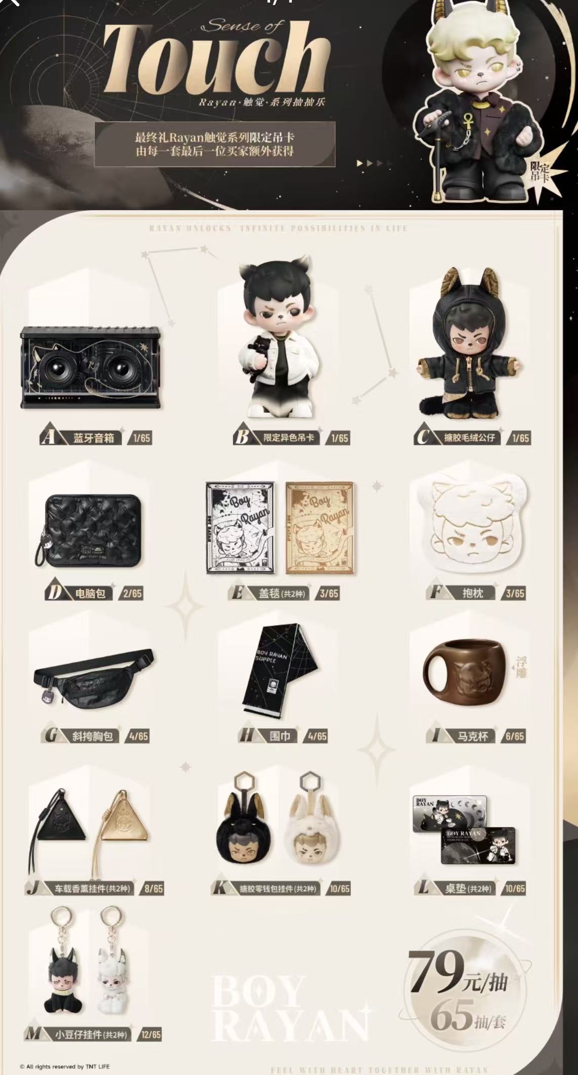 【酥梨拆盒】TNT Rayan“触觉系列”抽抽乐盲盒公仔周边