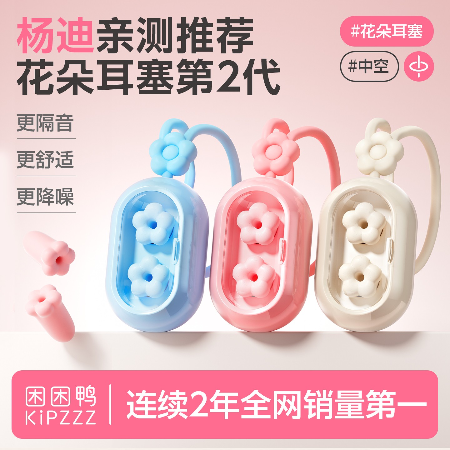 【杨迪推荐】困困鸭花朵耳塞睡眠睡觉不伤耳超隔音安静防呼噜降噪