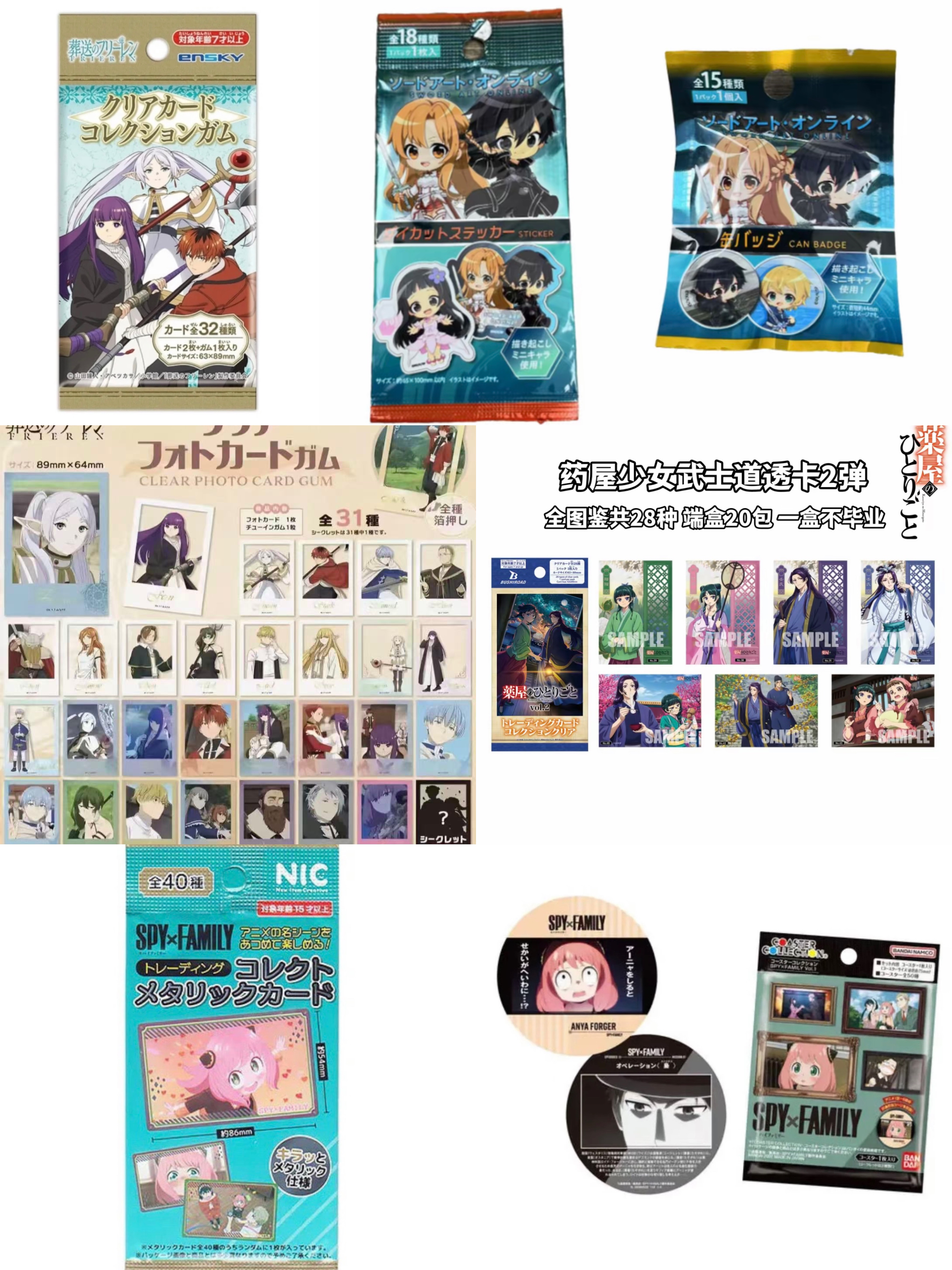 刀剑药屋芙莉莲间谍多ip百元店链接