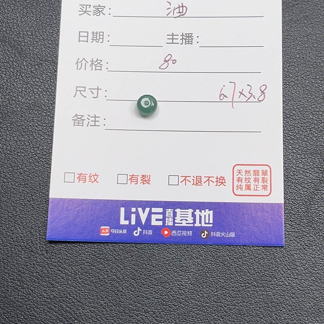 酒***纪翡翠散珠00000000p