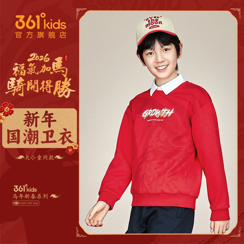 361°kids2026年新年马年国潮红色加厚套头休闲卫衣N52613314