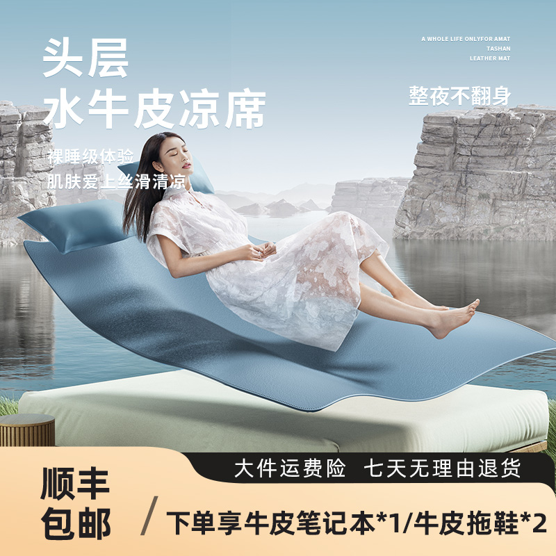 【直播专享】塔山A类头层水牛皮凉席真皮彩绘夏季清凉软席