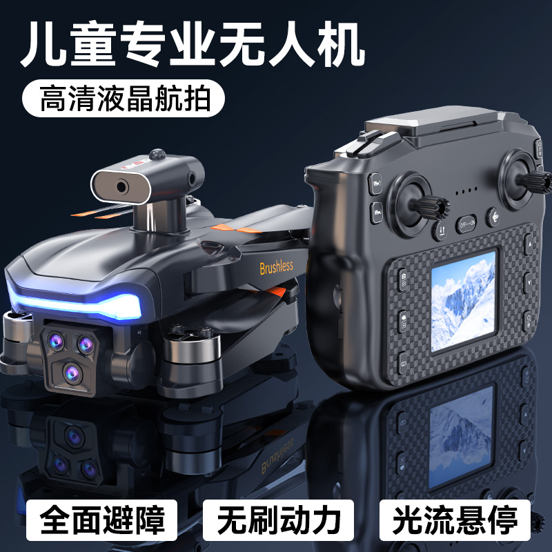 液晶屏无人机高清专业航拍遥控飞机小学生飞行器儿童玩具男孩六一