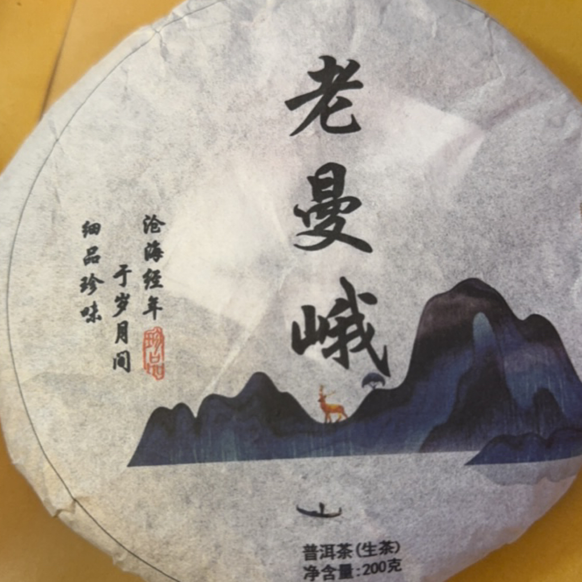 21年老曼峨古树普洱生茶