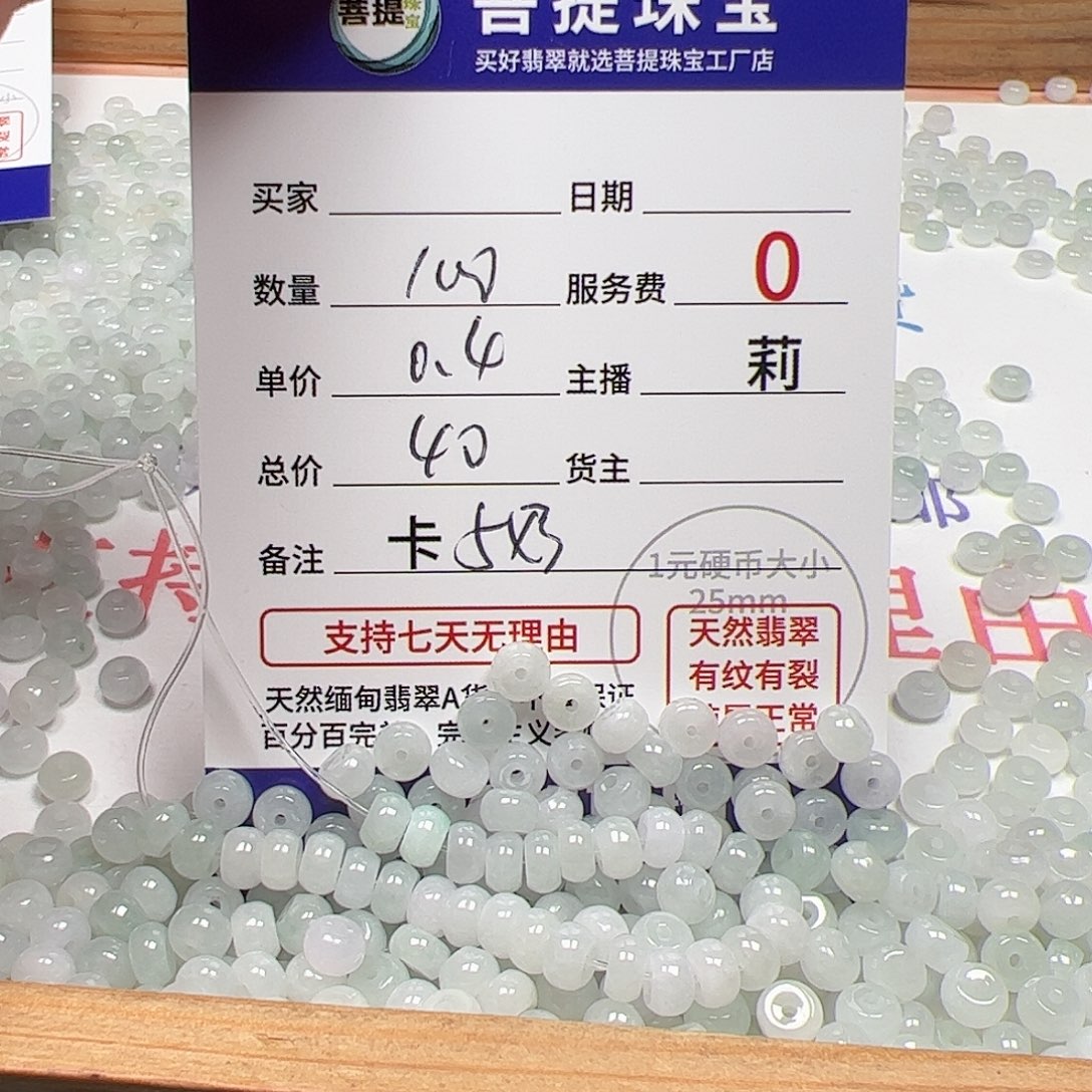 【闪购商品】未镶嵌手链翡翠卡5*3，0.4，100颗