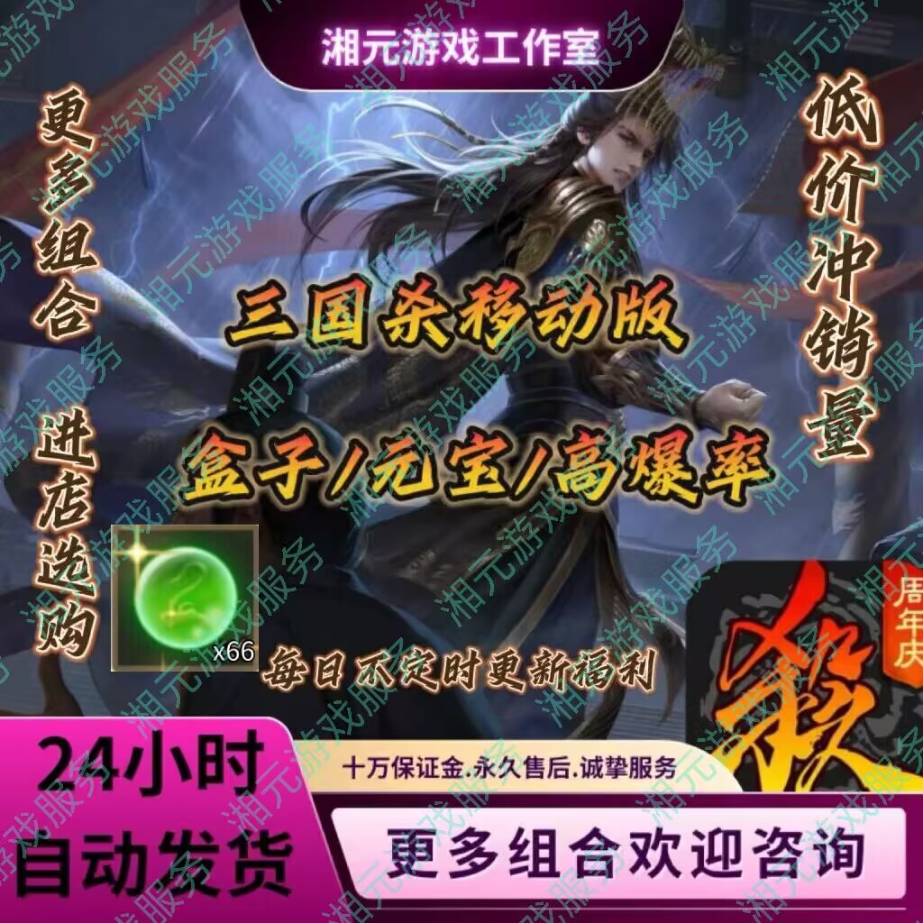 三国杀移动版盒子账号元宝武将官方刘焉曹髦神荀彧势魏延账号充值