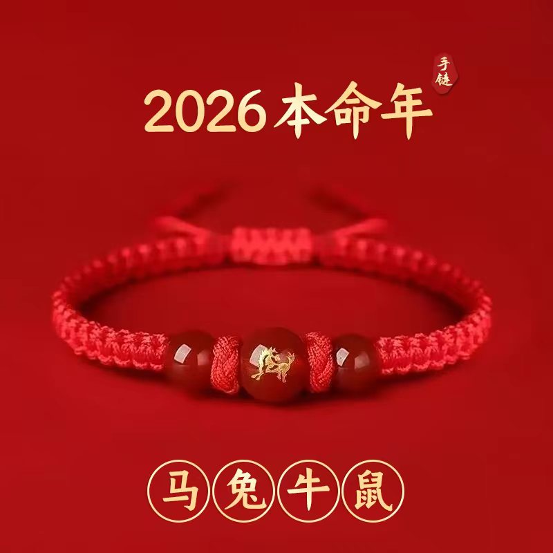 2026年马年本命年红绳男女通用手工编织十二生肖马兔牛鼠红绳礼物