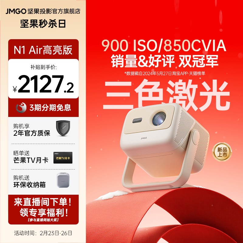 【政府补贴至高立减20%】坚果N1 Air高亮版投影仪家用超高清卧室