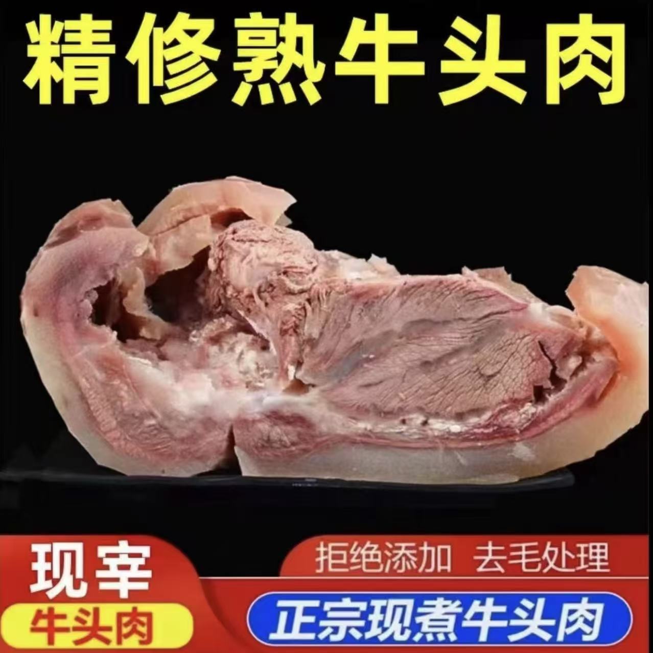 （5斤装）原味黄牛牛头肉（白煮牛脸肉）新鲜美味（炒卤烧炖）冷链运输