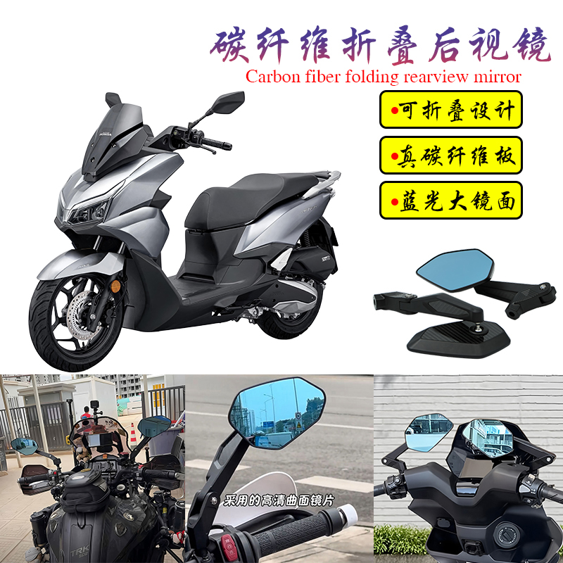 适用五羊本田NWT150/NWT150 PRO改装碳纤维折叠蓝光后视镜倒车镜