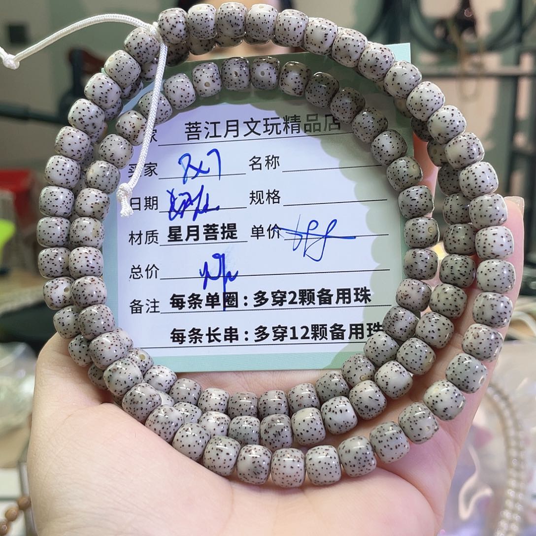 星月菩提手串海南同枝果A29