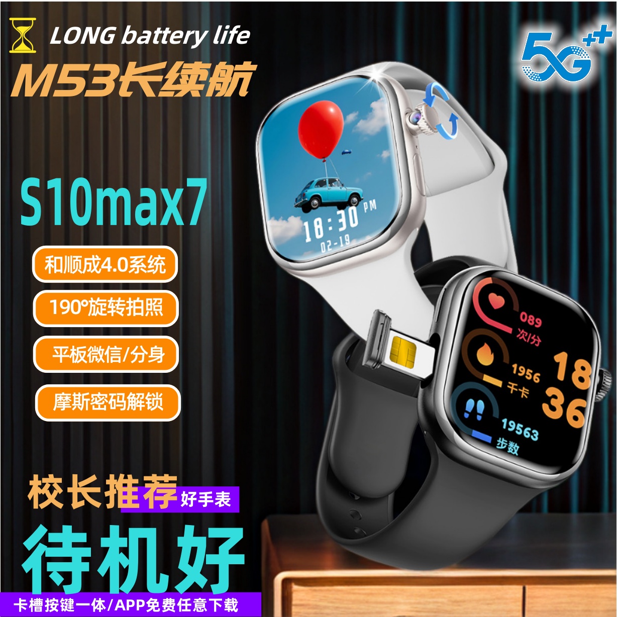 【超长待机】S10max华强北顶配插卡蜂窝版初高中大学生住校智能手表