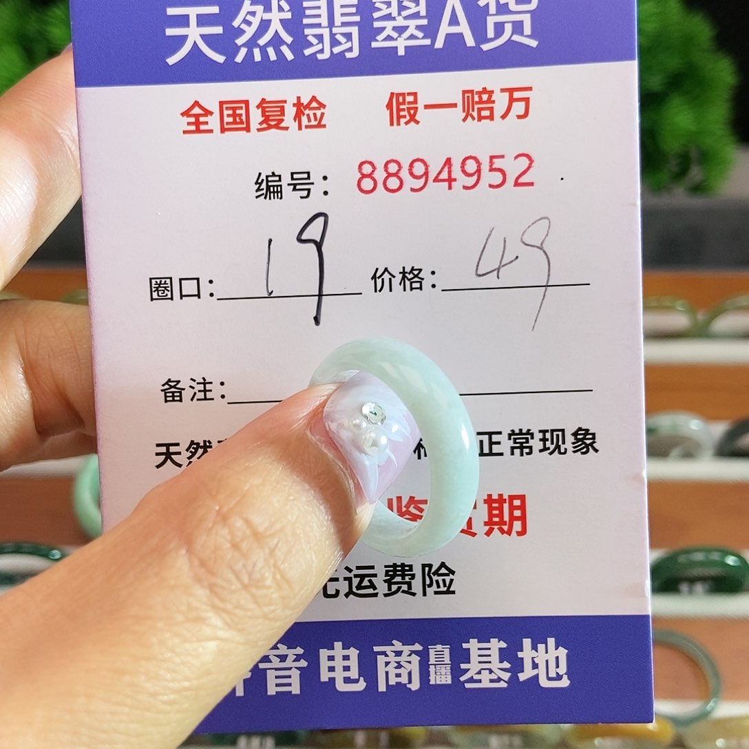 翡翠戒圈未镶嵌4952.