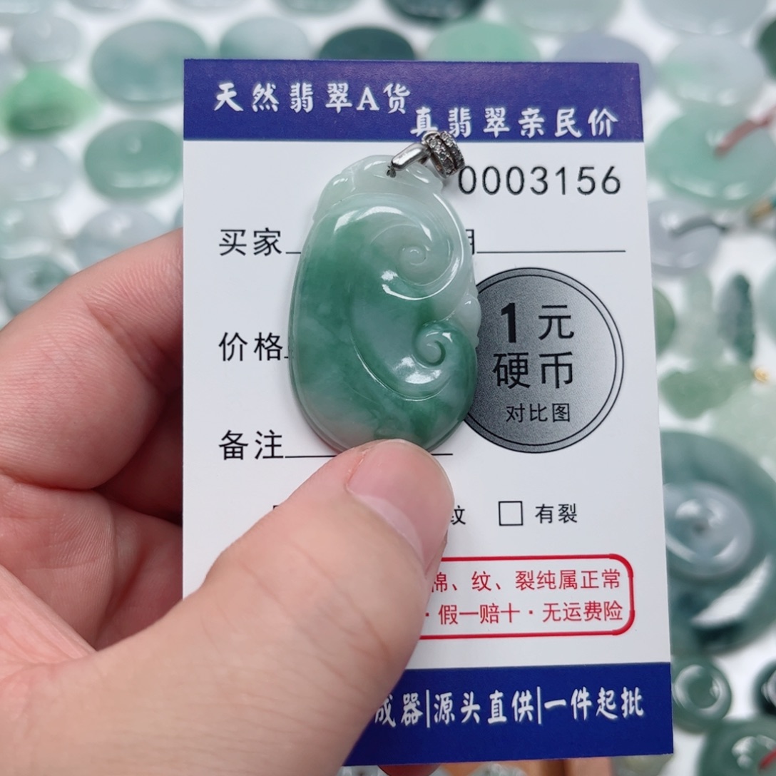 邓***菁翡翠未镶嵌吊坠(不含链)