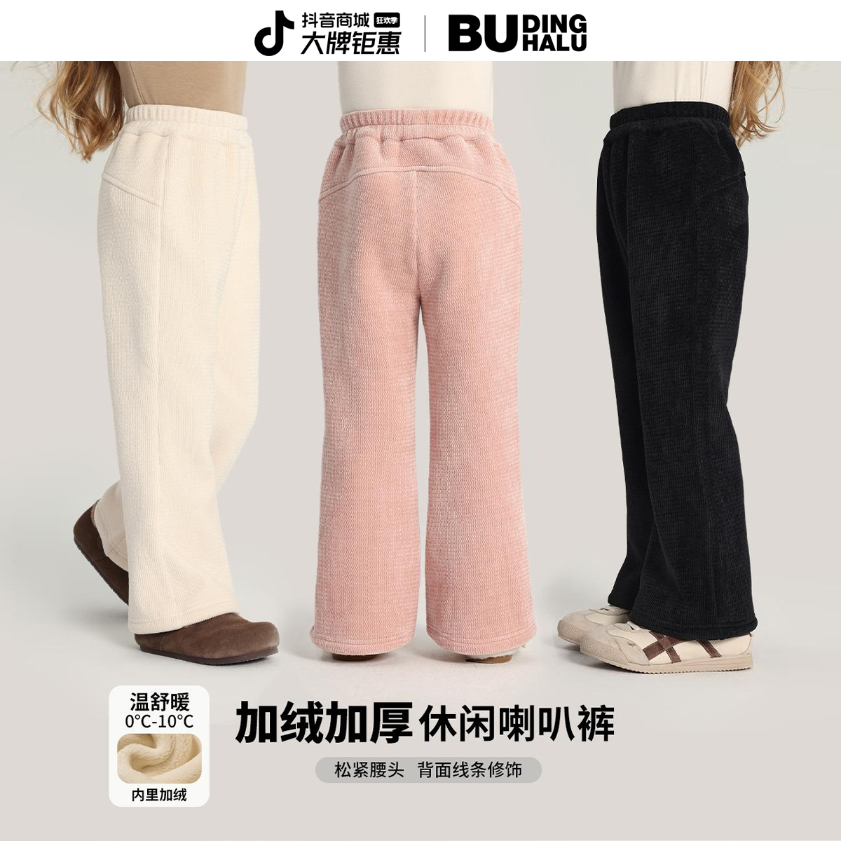 布丁哈鲁【S曲线3.0】24冬款女童加厚加绒竖条纹肌理微喇裤G44PM952