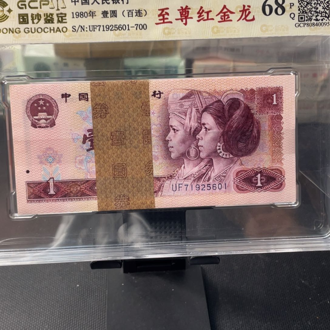 【闪购商品】石*心四版币至尊红金龙一刀百连