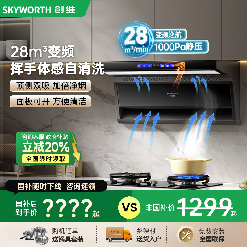 创维Y713吸油烟机顶侧双吸家用变频大吸力抽油烟机自动清洗