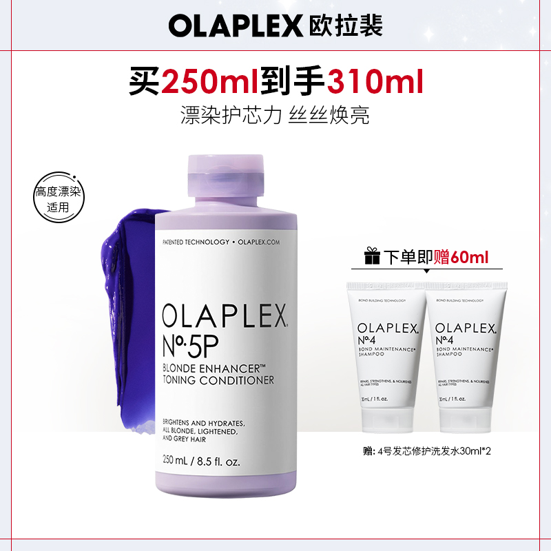 OLAPLEX欧拉裴5P祛黄护发素250ml