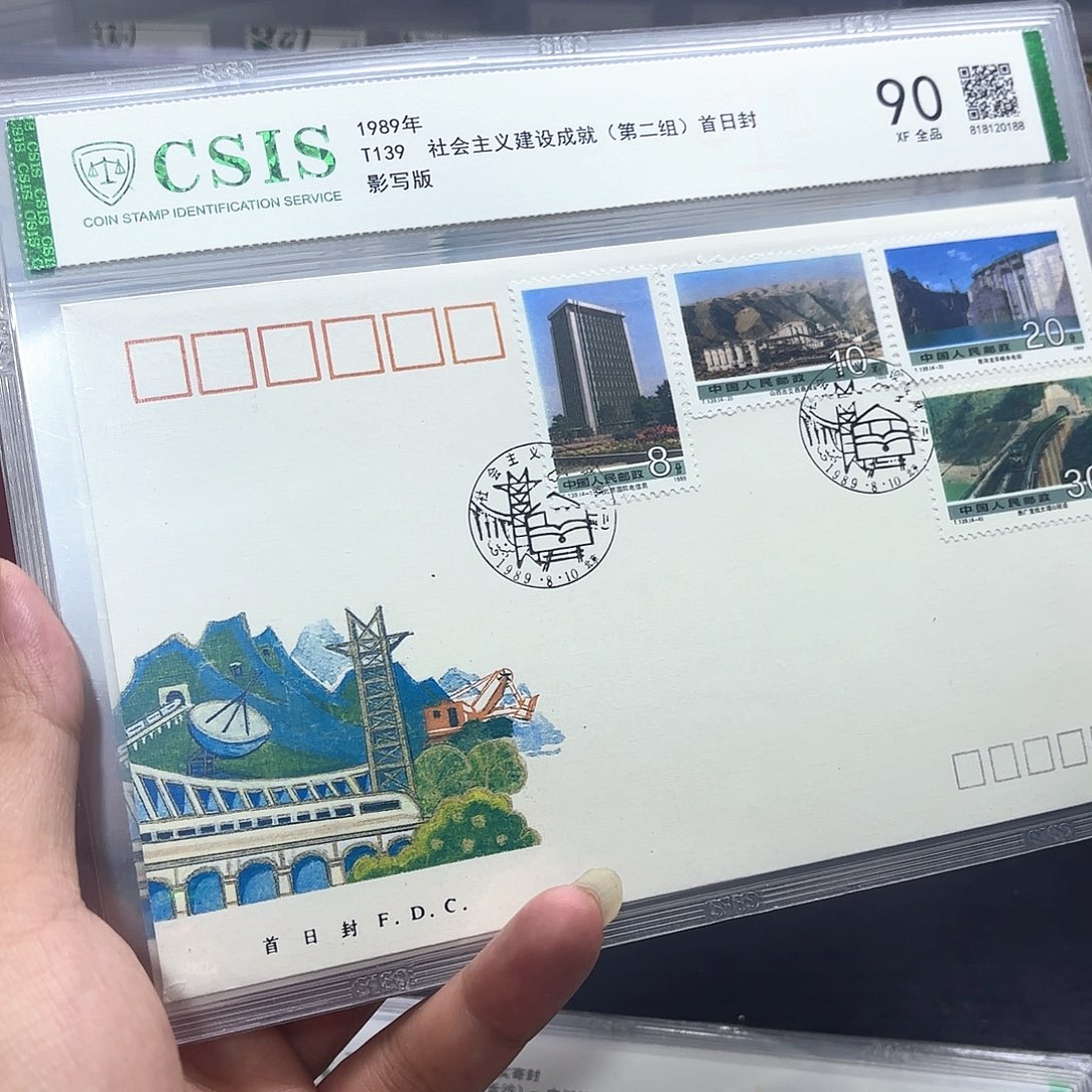 T139套票首日封一个