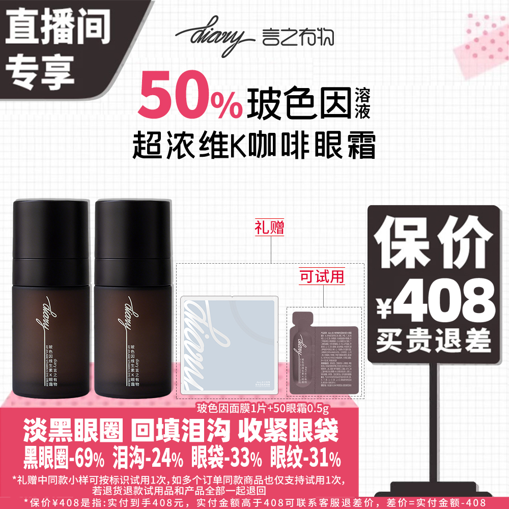 【直播专享】diary50%玻色因溶液维K眼霜淡化黑眼圈泪沟眼袋眼纹