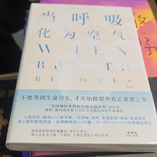 当呼吸化作空气正版书衣微瑕