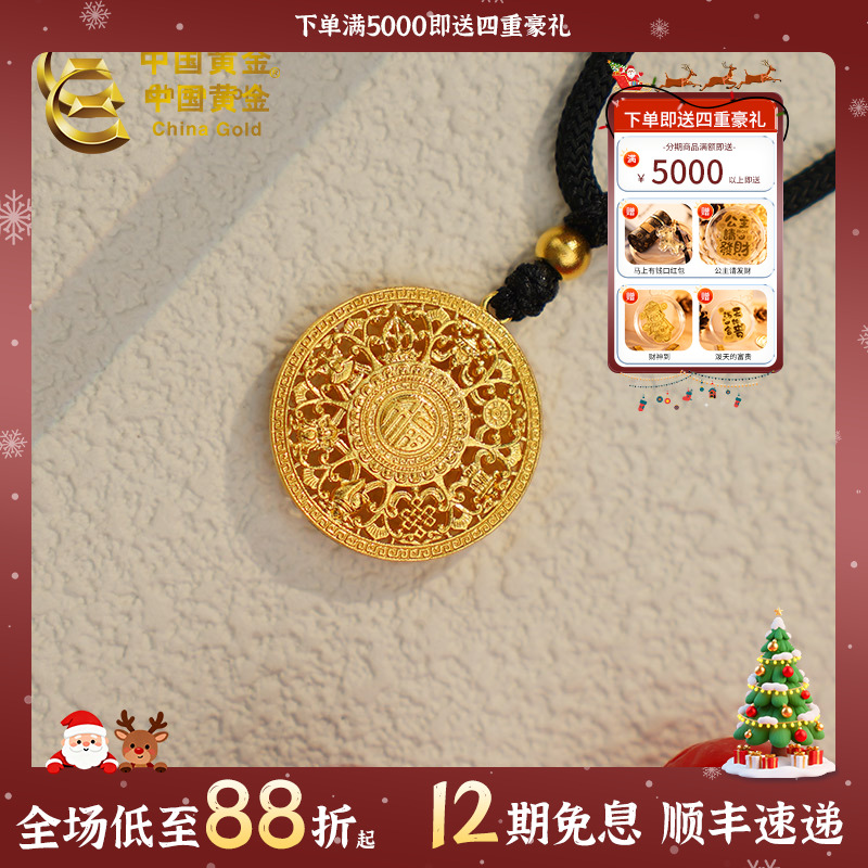 【中国黄金】12期免息八宝罗盘吊坠足金古法轻奢挂坠送老婆生日礼物
