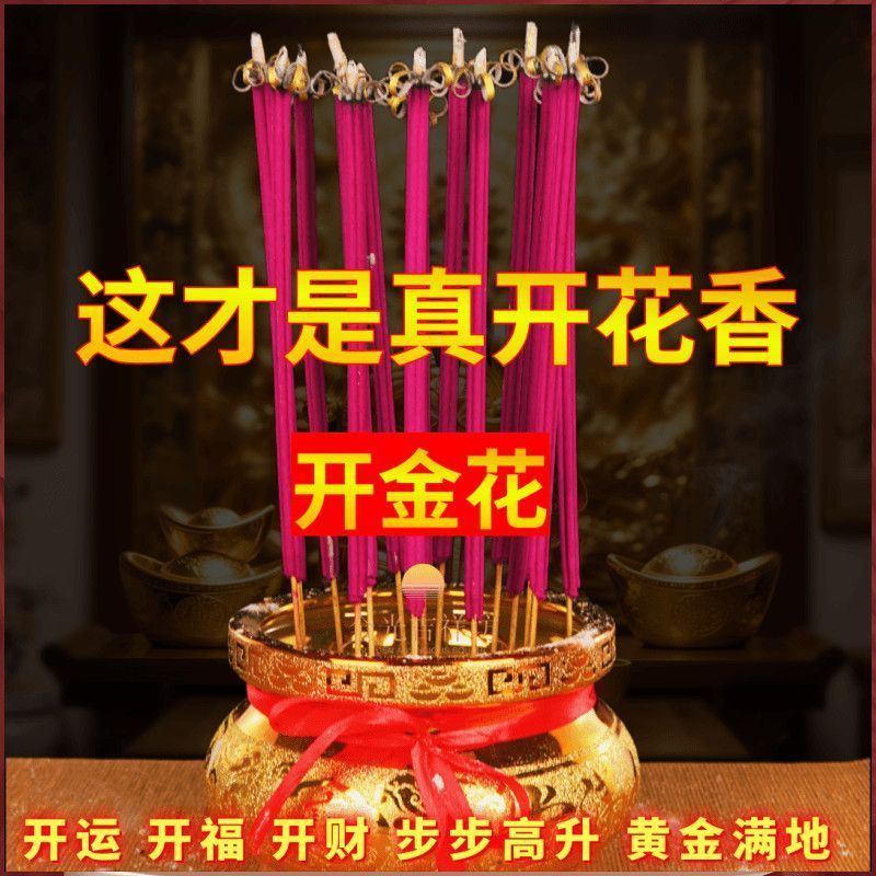 红色开花富贵檀香线香无烟香无烟家用竹签香适合敬神供奉