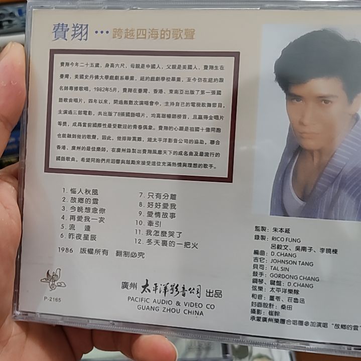 费翔 跨越四海的歌声CD专辑音乐光盘