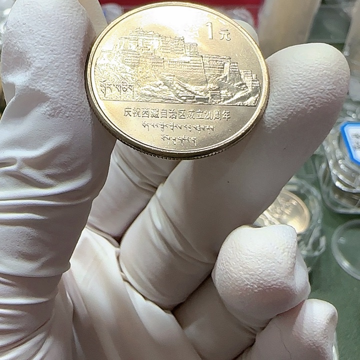 其他普通金属西藏纪念币一枚扣盒卷拆