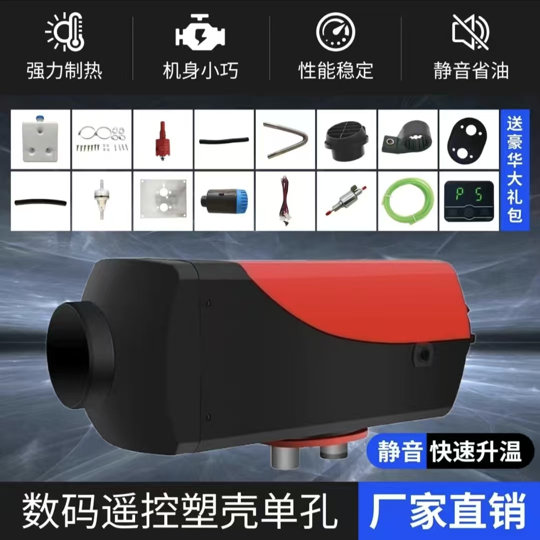 卡车货车适用车载柴暖加热器速热取暖器分体机柴暖